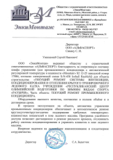 ООО "ЭнкиМонтаж"