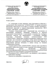 ГУ "Санаторий Сосны"