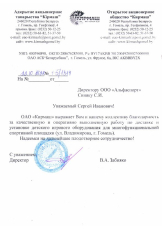 ОАО "Кирмаш"