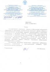 ГУ "Центр по обеспечению деятельности управления по образованию администрации Заводского района г. Минска и подведомственных организаций"