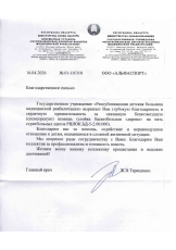 ГУ "Республиканская детская больница медицинской реабилитации"