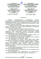 ММОС БФСО «Динамо»