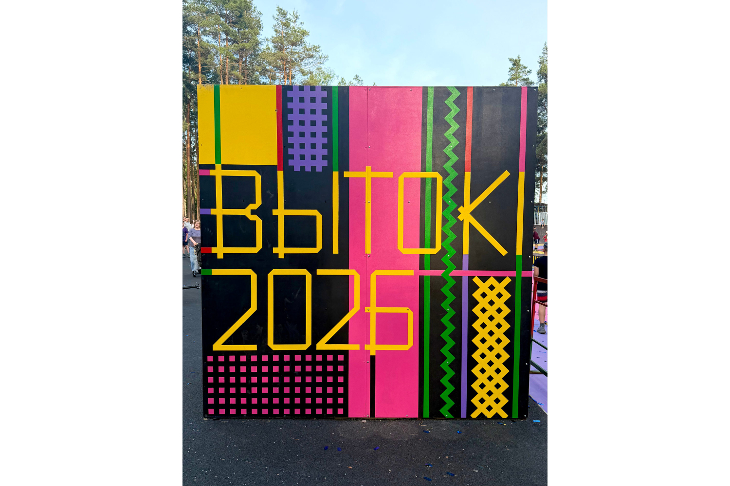 Вытокi-2026: Светлогорск