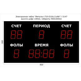 Универсальное спортивное табло Импульс-710-D10x11xN6 