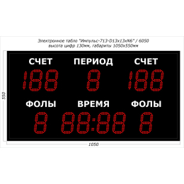 Табло для баскетбола Импульс-713-D13x13xN6